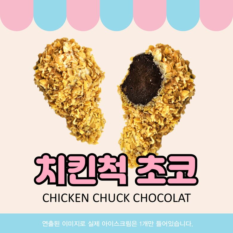 대문이미지-치킨척 초코